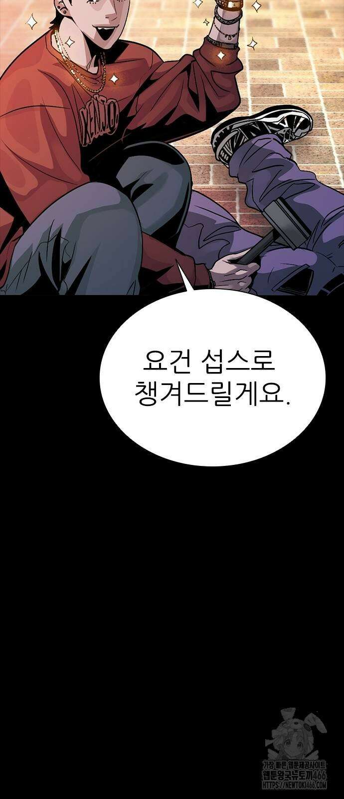 최악의 세대 3화 147