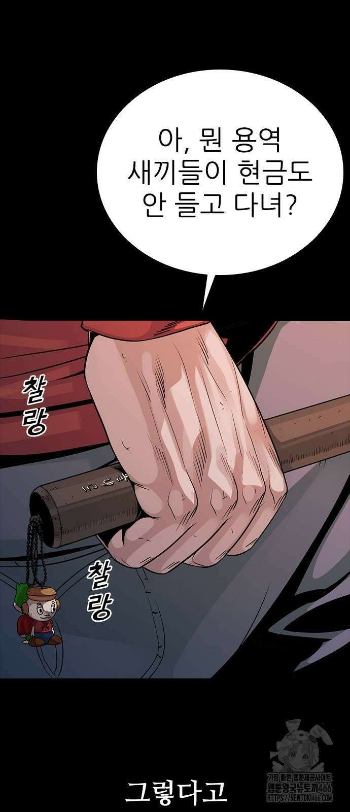 최악의 세대 3화 148