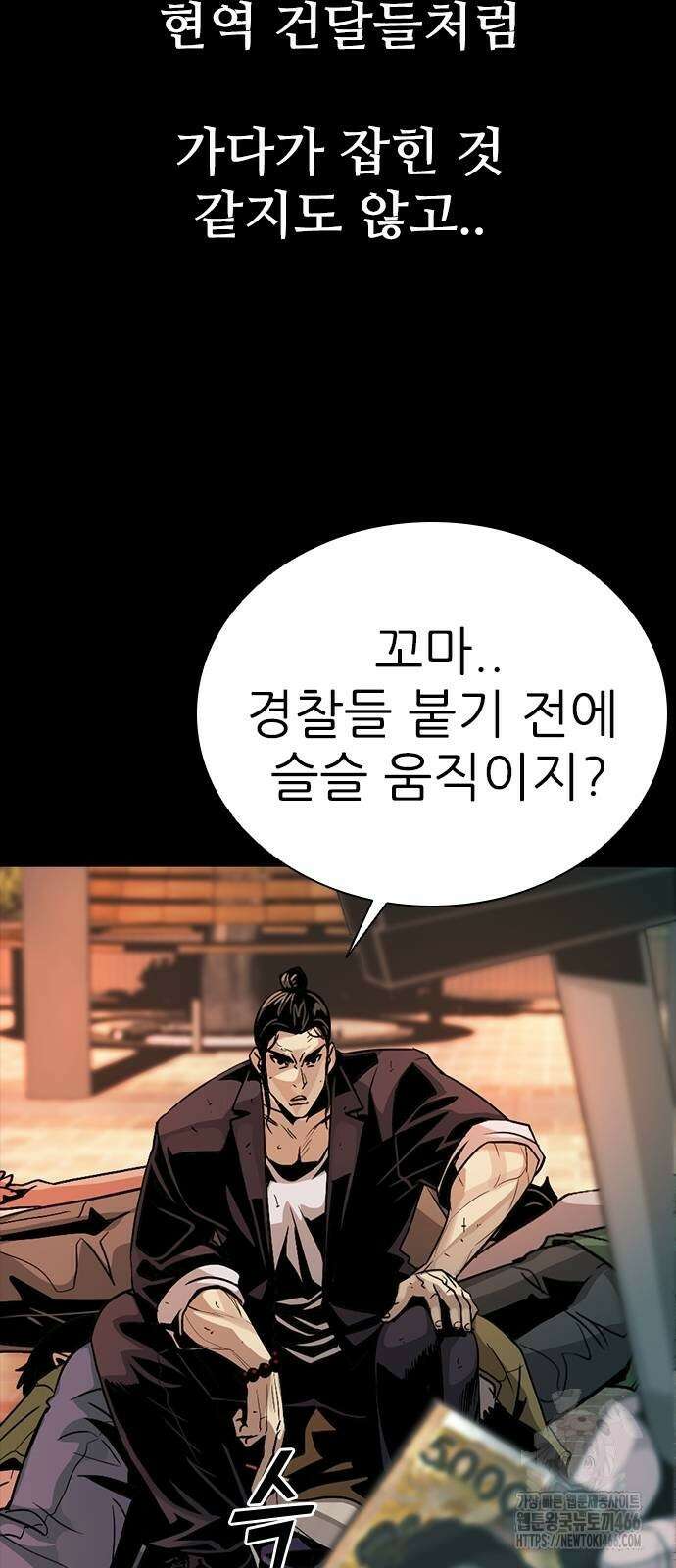 최악의 세대 3화 149