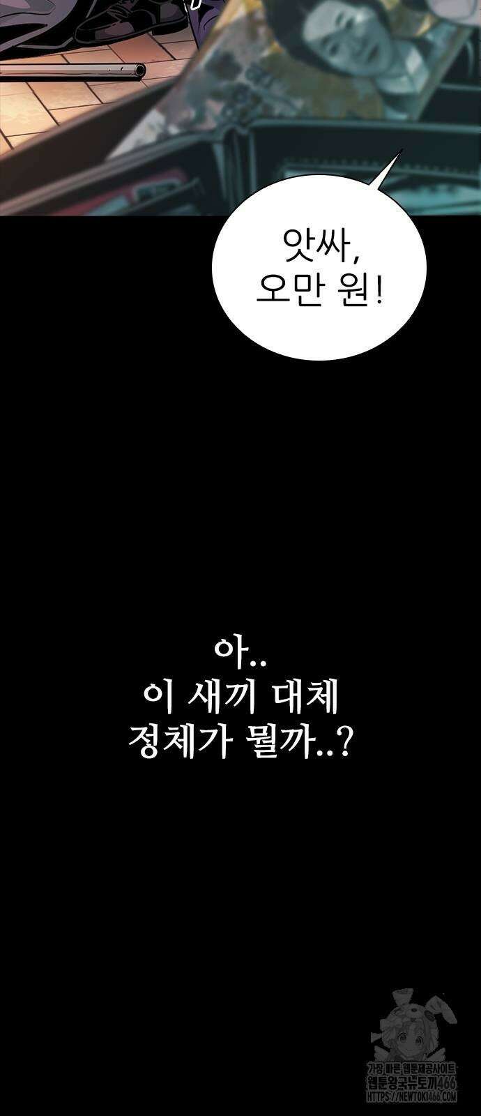 최악의 세대 3화 150