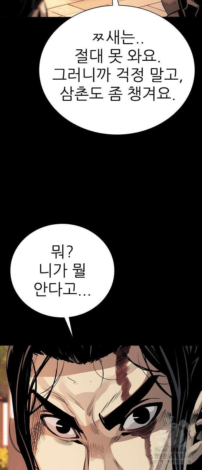 최악의 세대 3화 152