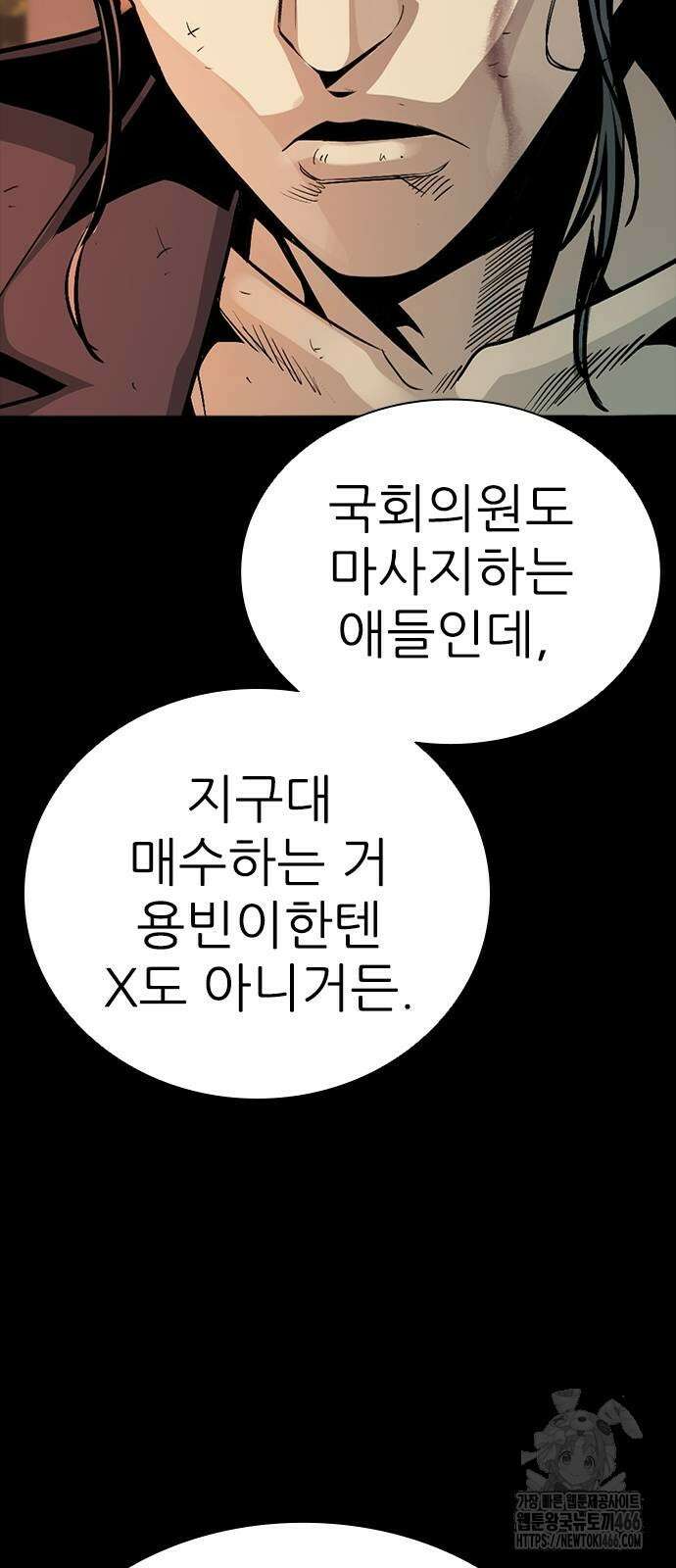 최악의 세대 3화 153