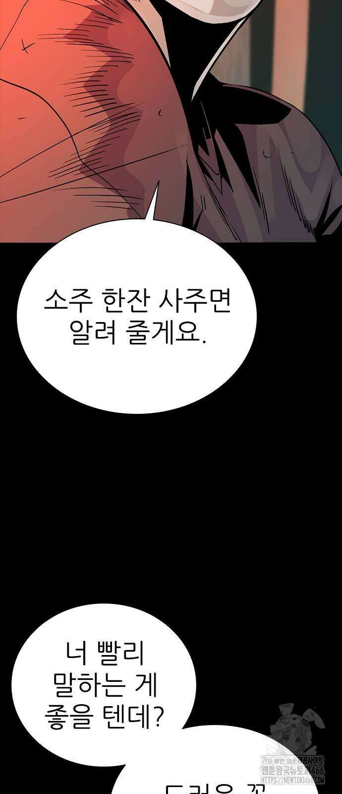최악의 세대 3화 156