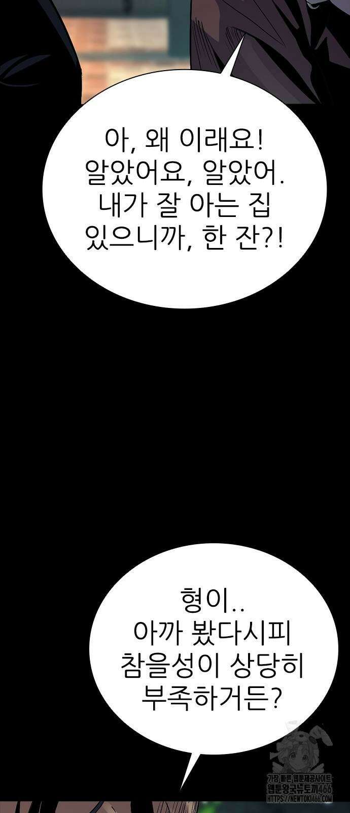 최악의 세대 3화 158