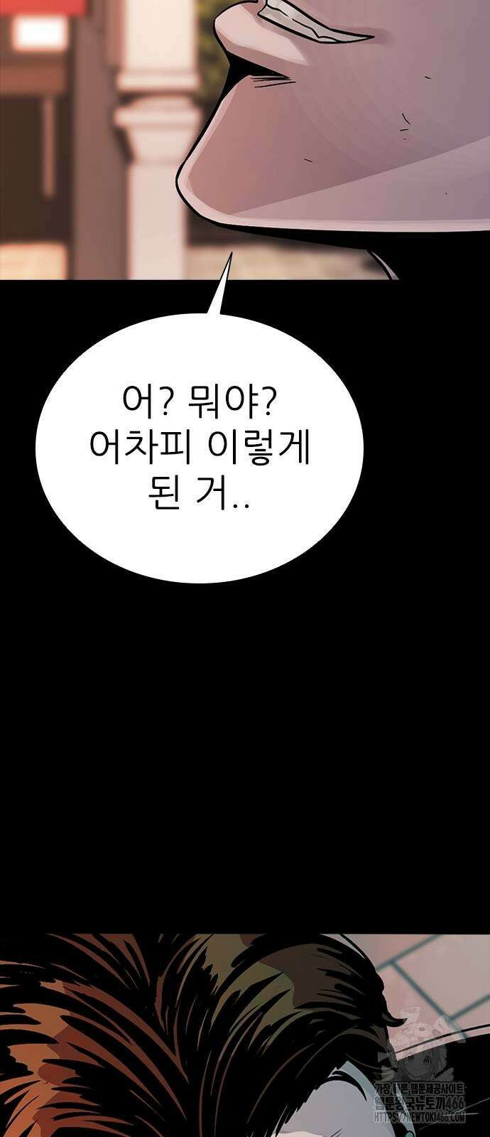 최악의 세대 3화 160