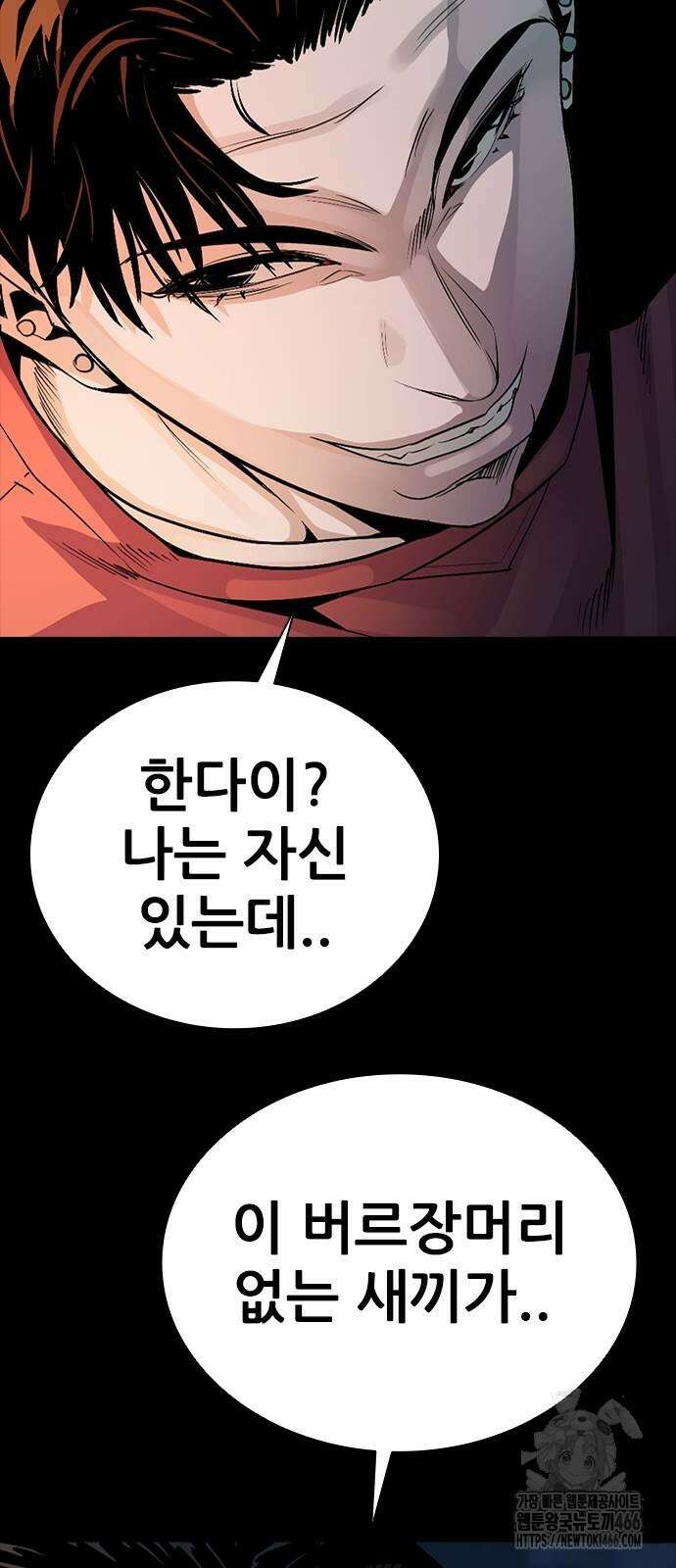최악의 세대 3화 161
