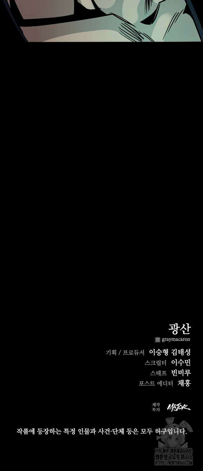 최악의 세대 3화 163