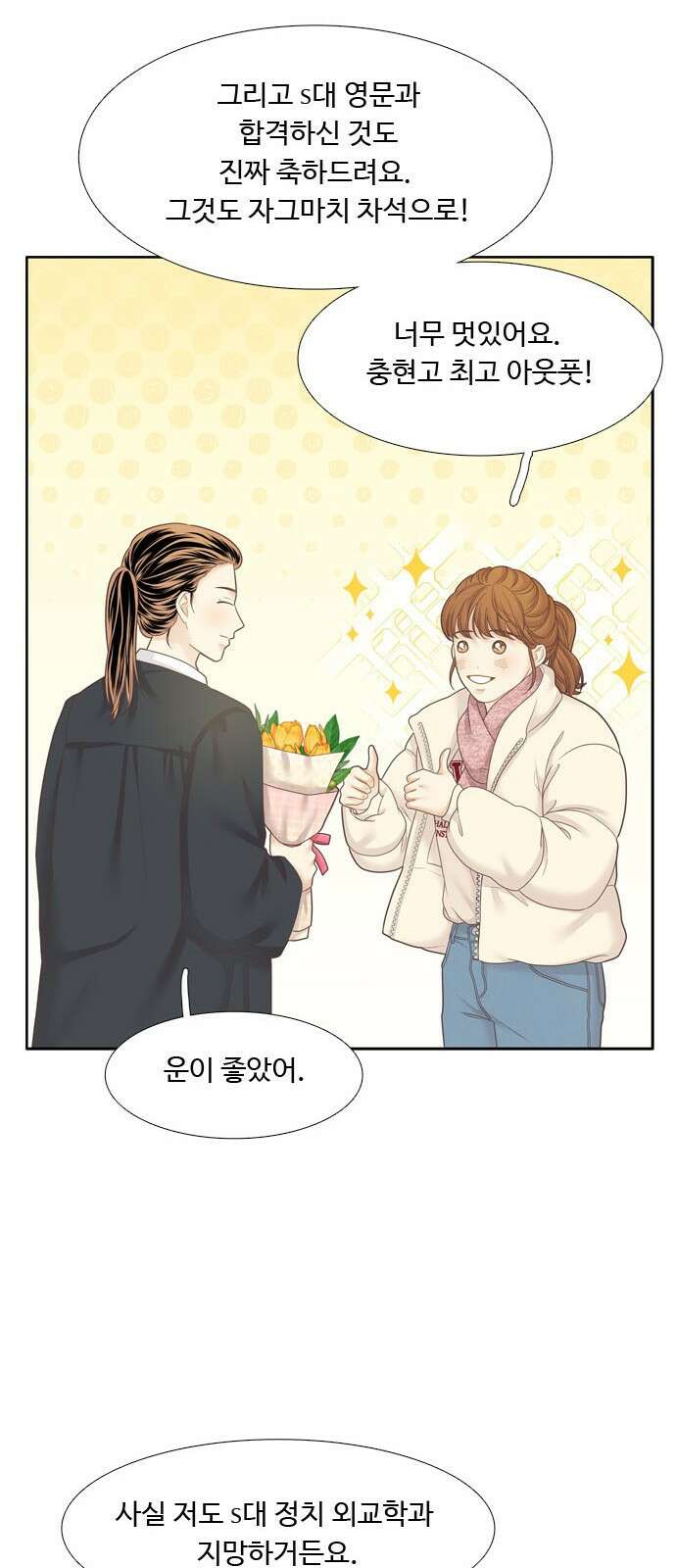 소녀의 세계 - 2부 216화 8