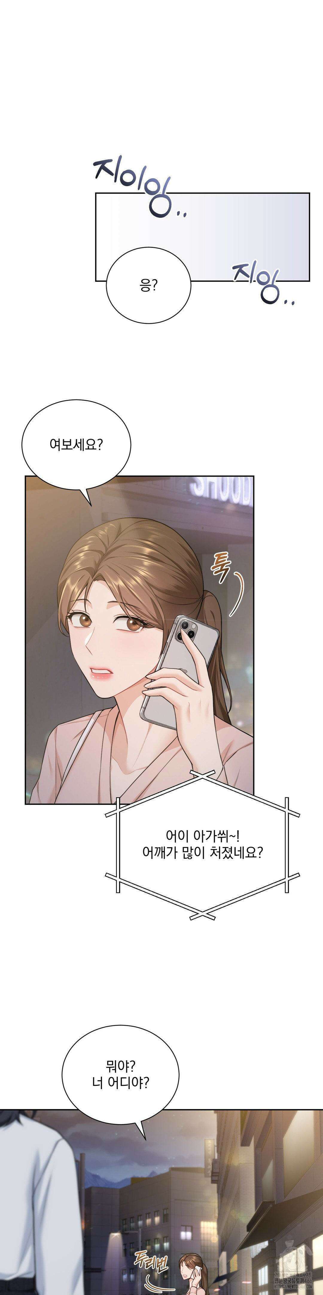 내겐 너무 다정한 보스 10화 2