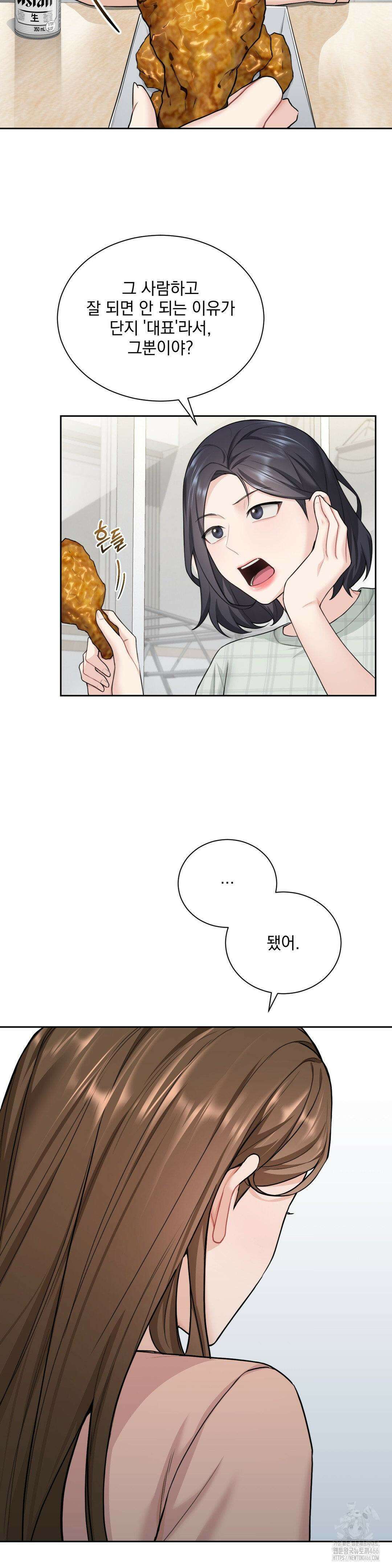 내겐 너무 다정한 보스 10화 6