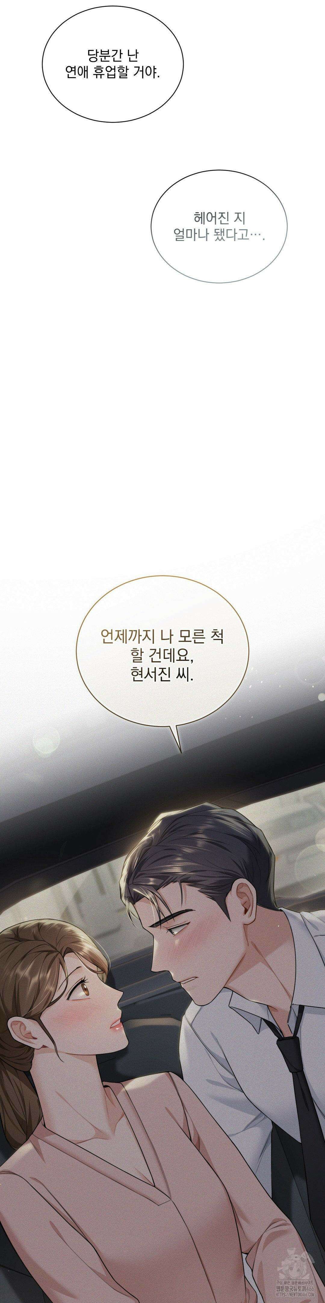 내겐 너무 다정한 보스 10화 7