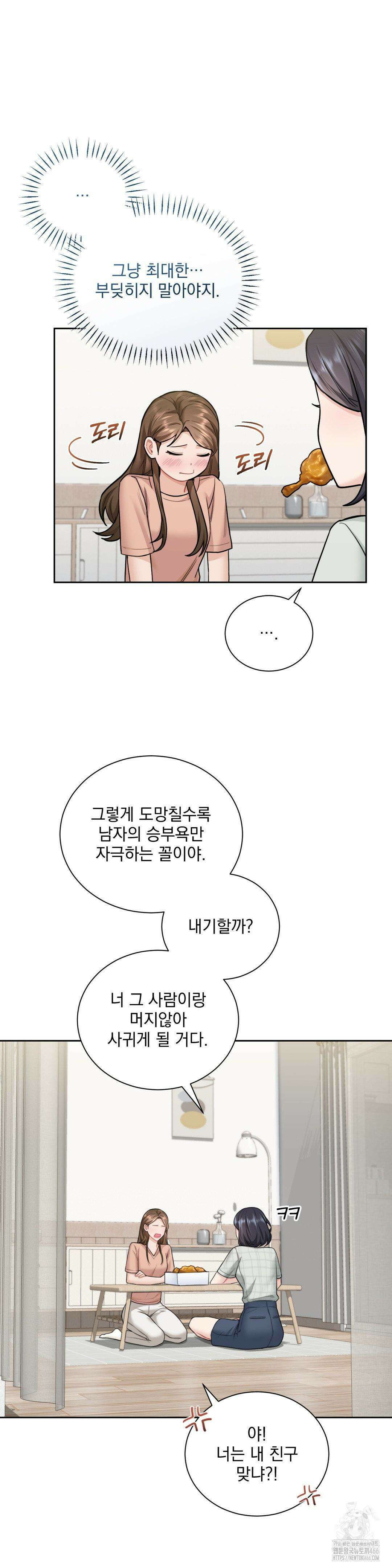 내겐 너무 다정한 보스 10화 9