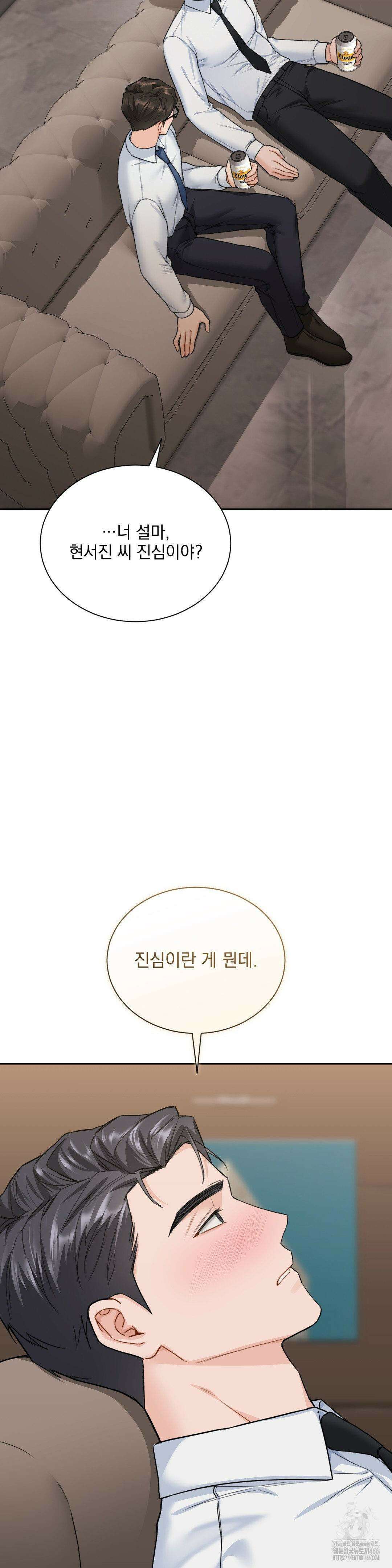 내겐 너무 다정한 보스 10화 16