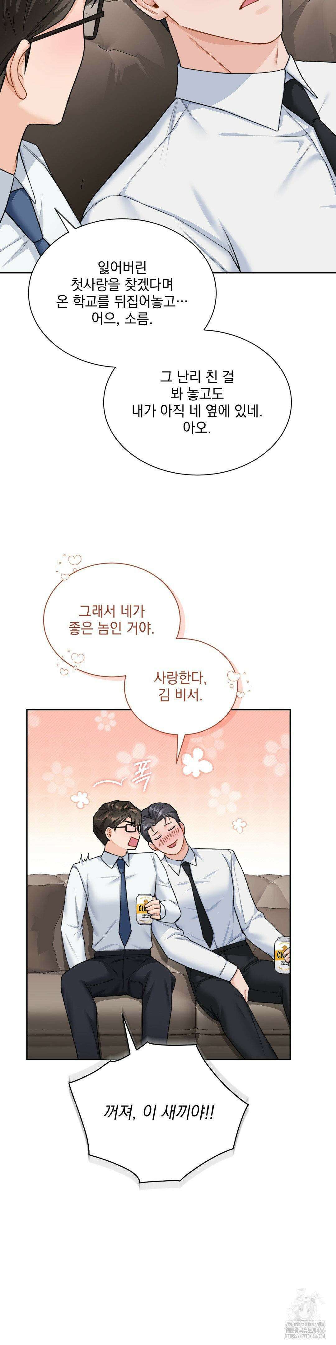 내겐 너무 다정한 보스 10화 18