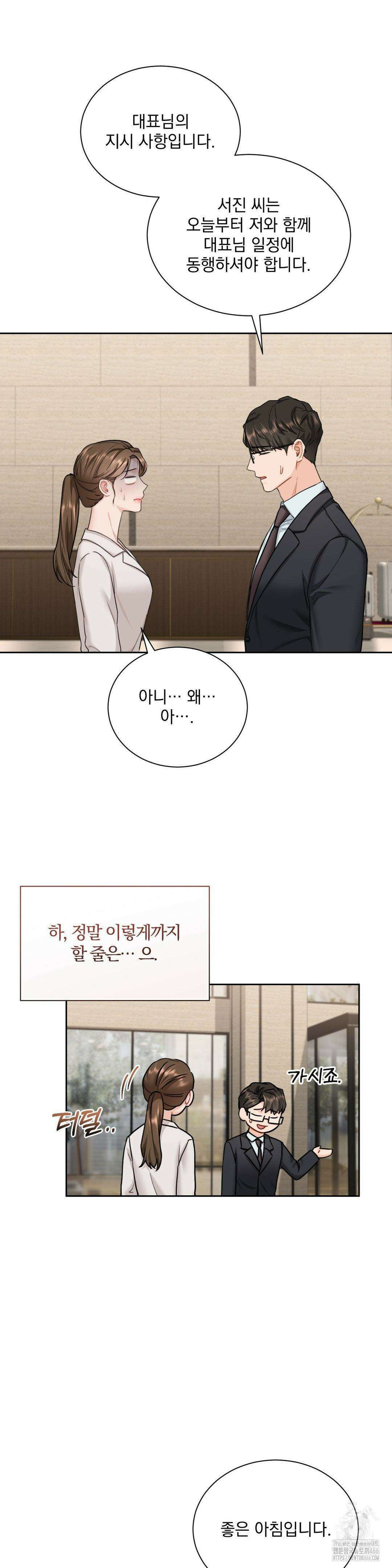 내겐 너무 다정한 보스 10화 20