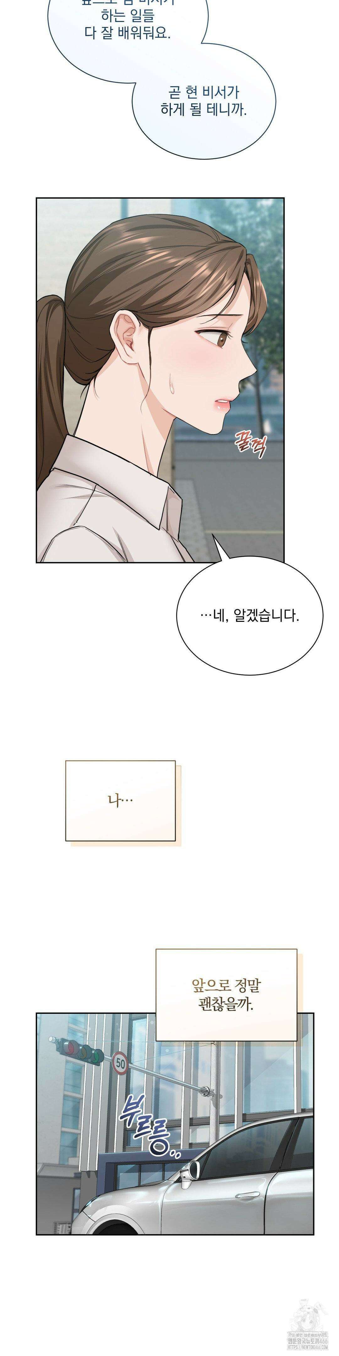 내겐 너무 다정한 보스 10화 23