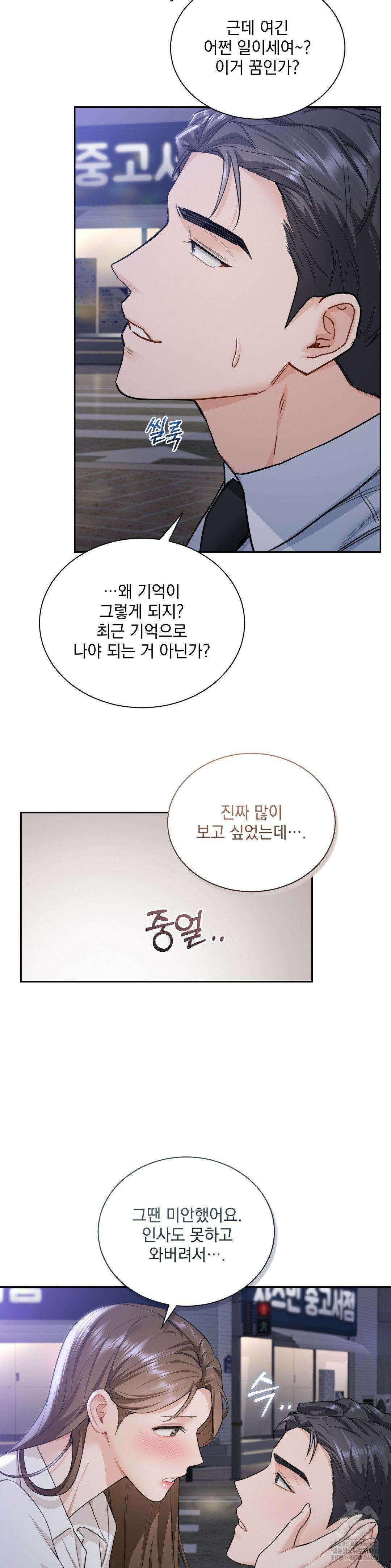 내겐 너무 다정한 보스 10화 34
