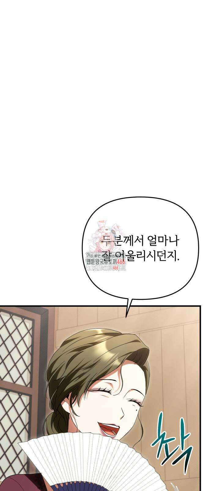 황태자의 소꿉친구로 살아남기 5화 1