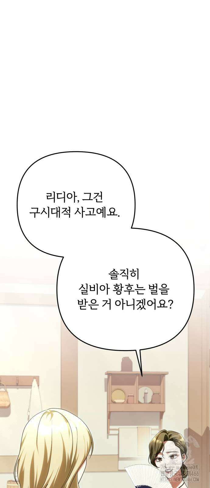황태자의 소꿉친구로 살아남기 5화 4