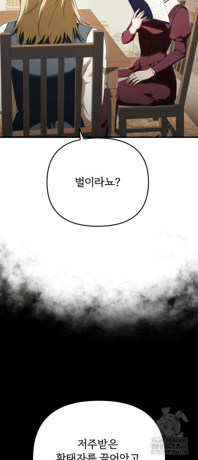 황태자의 소꿉친구로 살아남기 5화 5