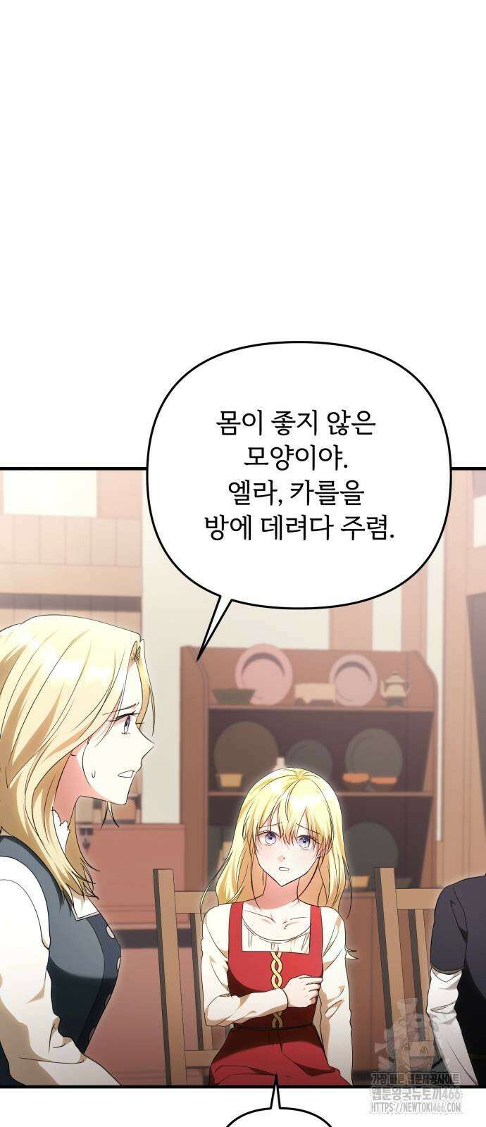 황태자의 소꿉친구로 살아남기 5화 14