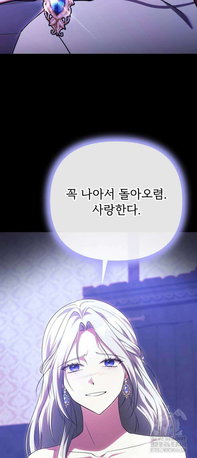 황태자의 소꿉친구로 살아남기 5화 36