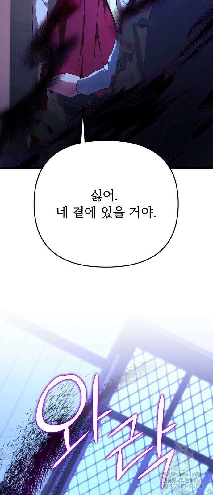 황태자의 소꿉친구로 살아남기 5화 54
