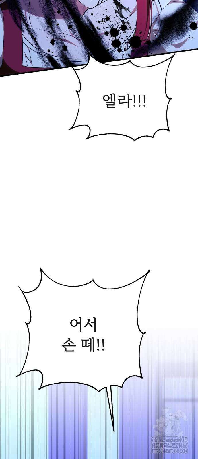 황태자의 소꿉친구로 살아남기 5화 59