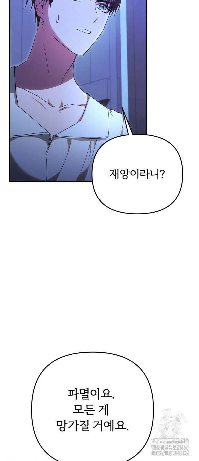 황태자의 소꿉친구로 살아남기 5화 78