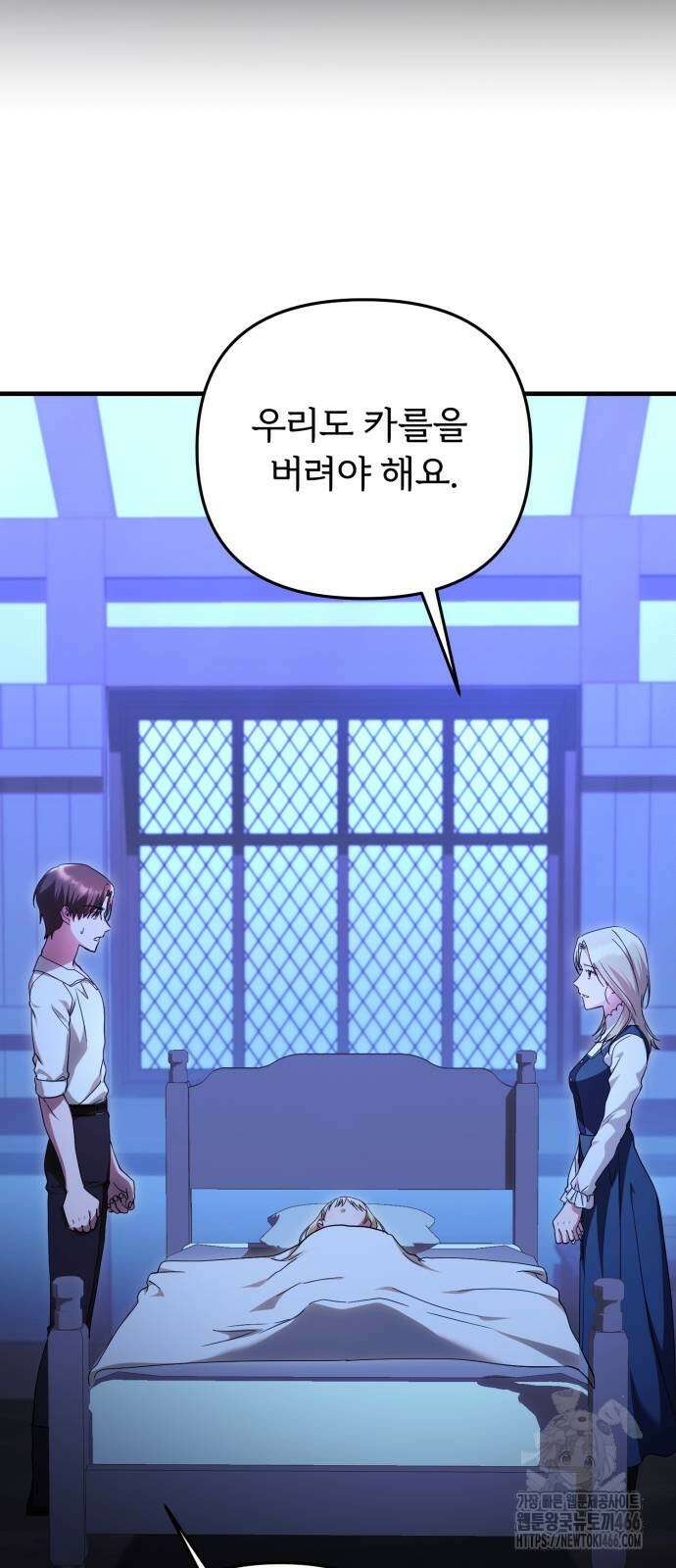 황태자의 소꿉친구로 살아남기 5화 80