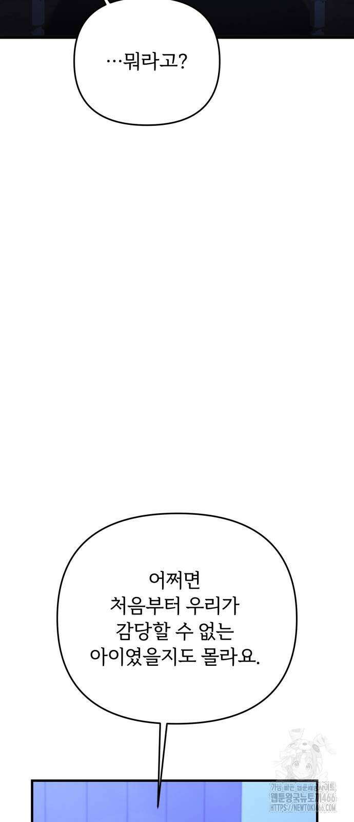 황태자의 소꿉친구로 살아남기 5화 81