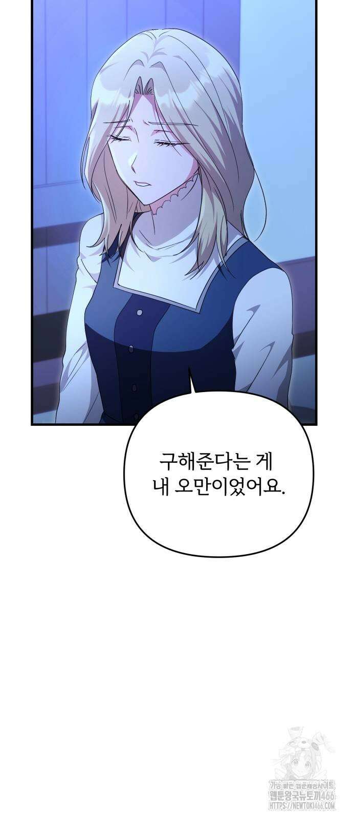 황태자의 소꿉친구로 살아남기 5화 82