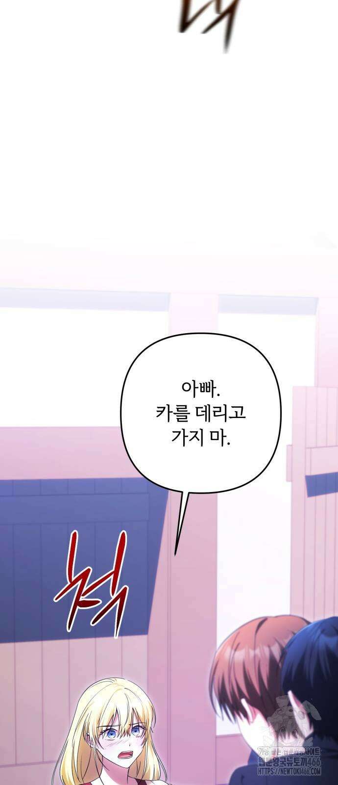 황태자의 소꿉친구로 살아남기 6화 10