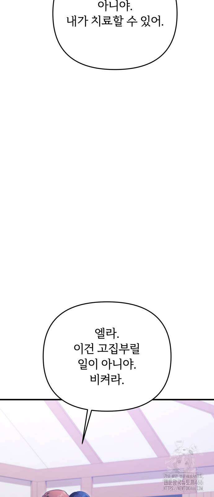 황태자의 소꿉친구로 살아남기 6화 13