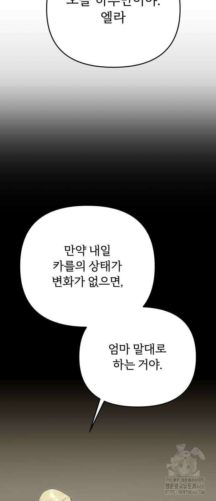 황태자의 소꿉친구로 살아남기 6화 24