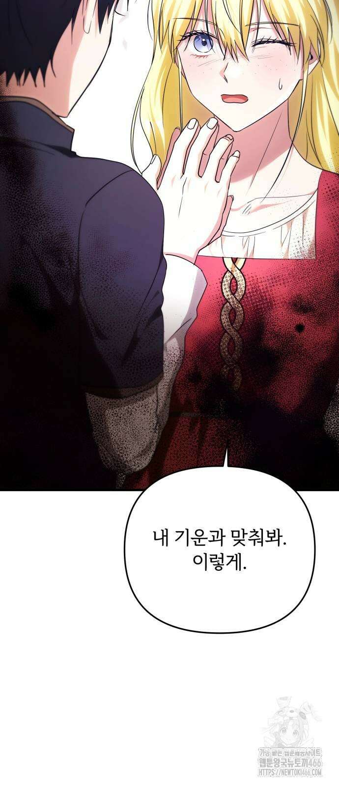 황태자의 소꿉친구로 살아남기 6화 40