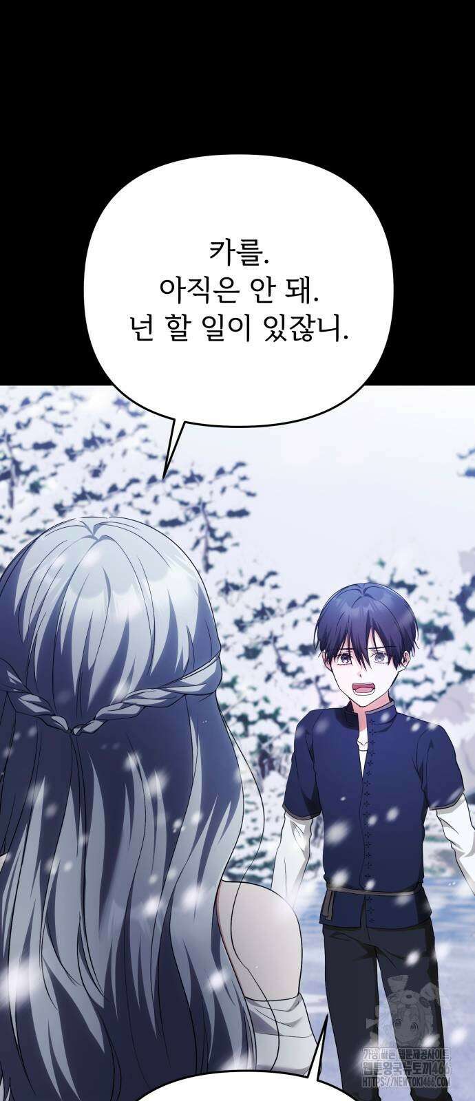 황태자의 소꿉친구로 살아남기 6화 62