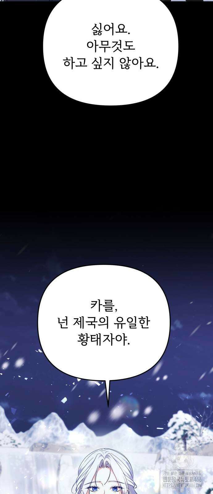 황태자의 소꿉친구로 살아남기 6화 63