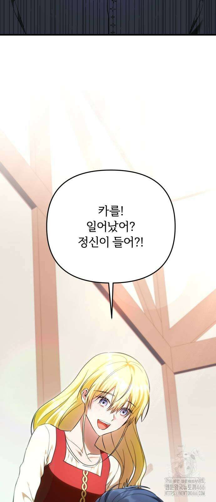 황태자의 소꿉친구로 살아남기 6화 70