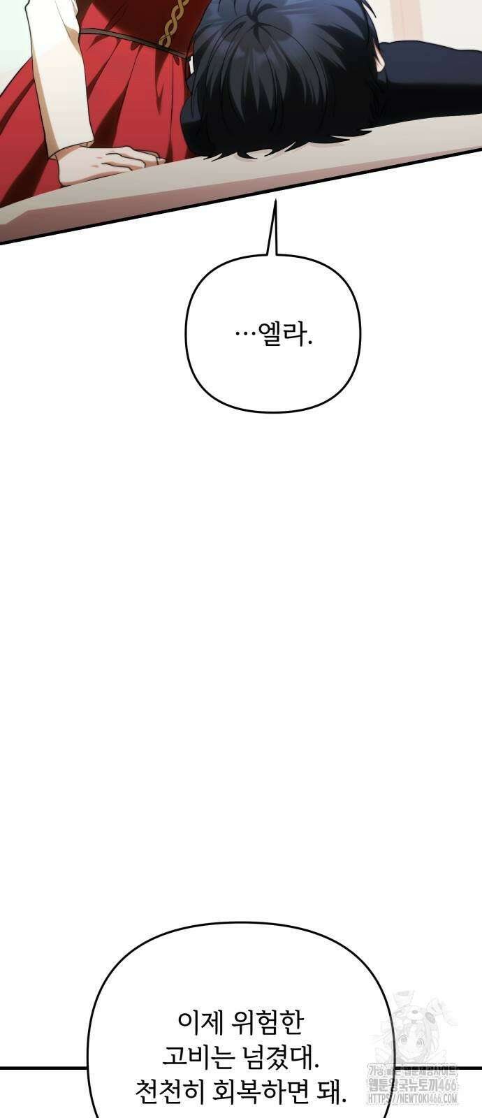 황태자의 소꿉친구로 살아남기 6화 71