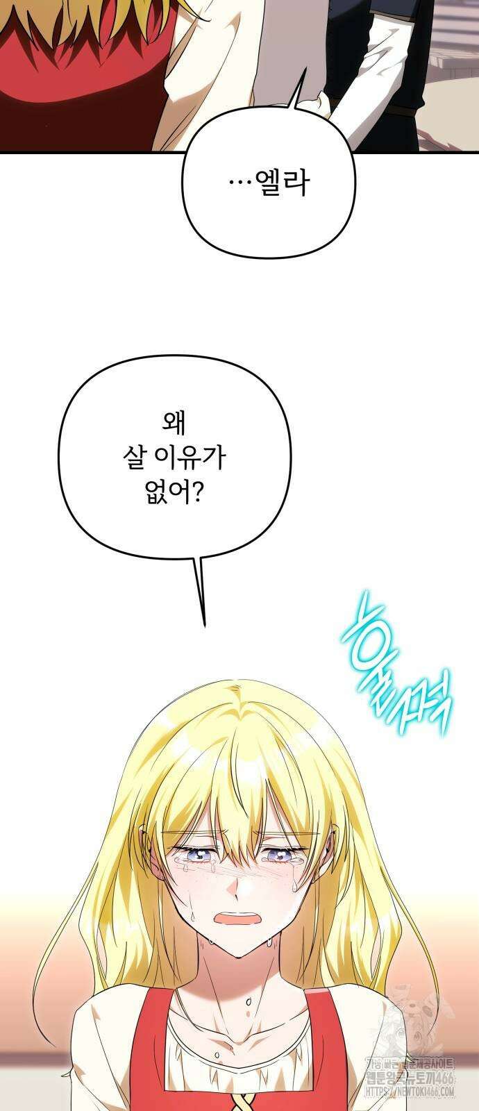 황태자의 소꿉친구로 살아남기 6화 80