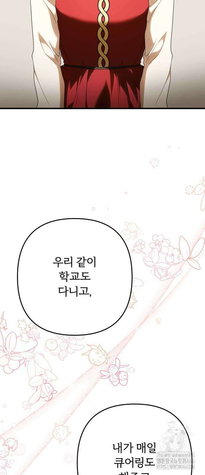 황태자의 소꿉친구로 살아남기 6화 81