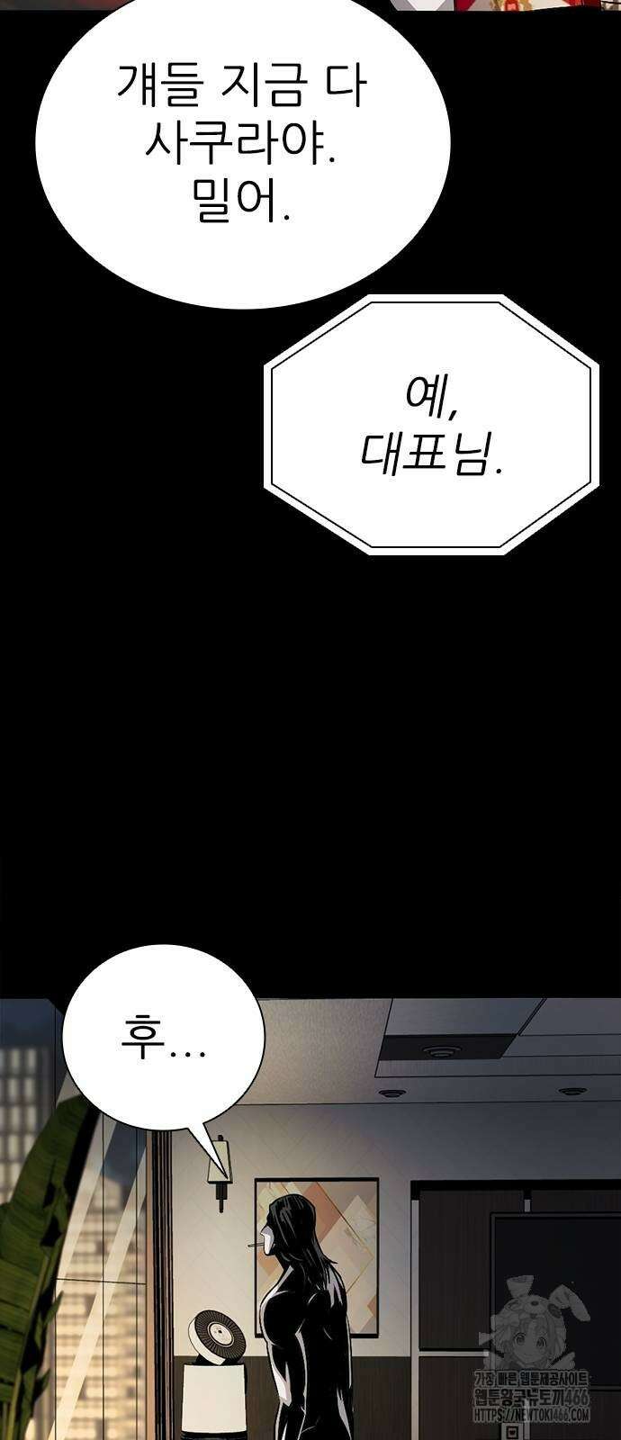 최악의 세대 6화 2