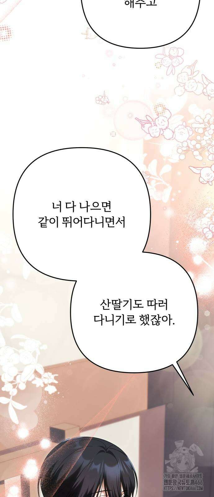 황태자의 소꿉친구로 살아남기 6화 82