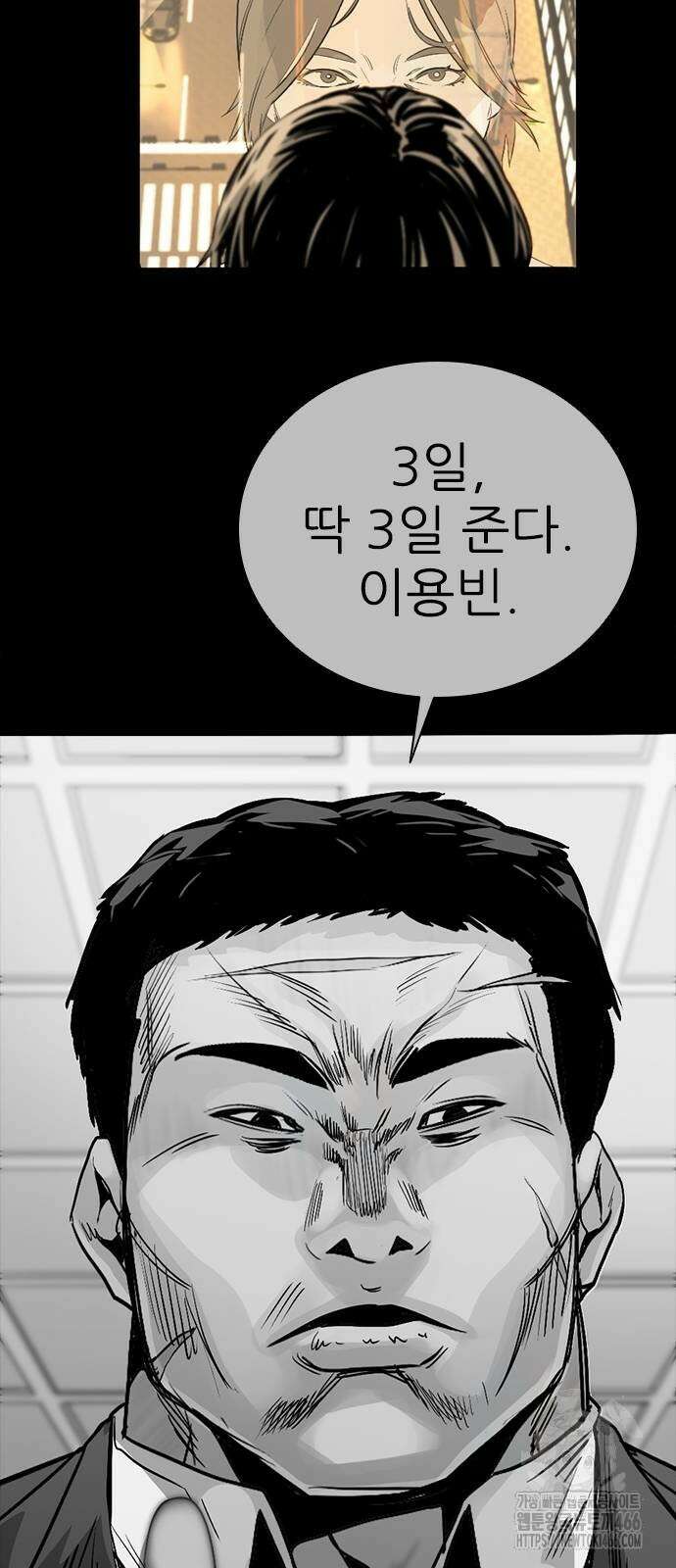 최악의 세대 6화 4