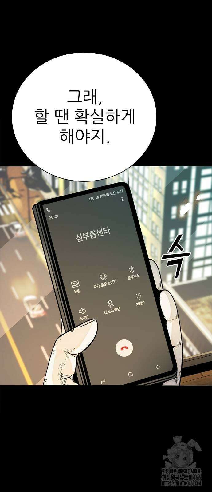 최악의 세대 6화 6