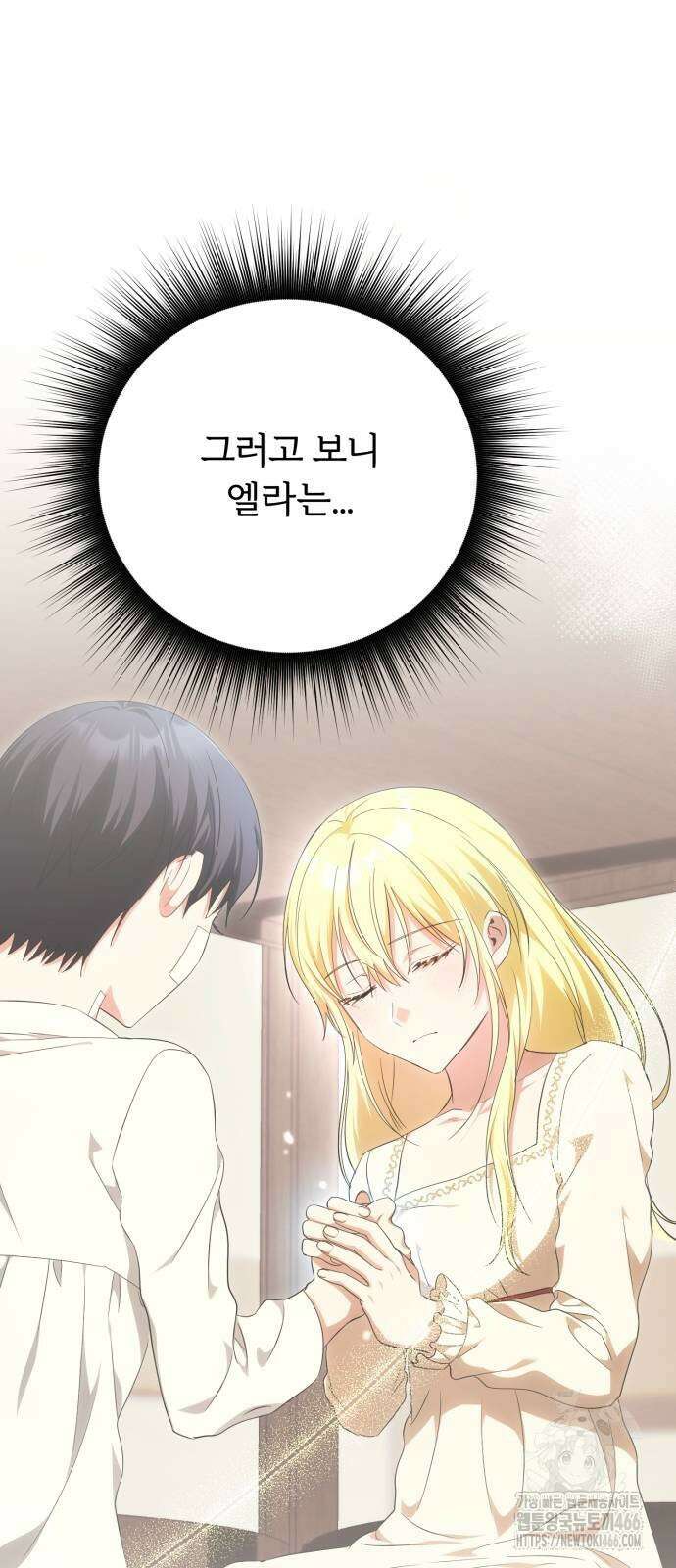 황태자의 소꿉친구로 살아남기 6화 86