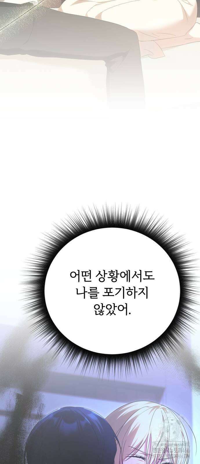황태자의 소꿉친구로 살아남기 6화 87