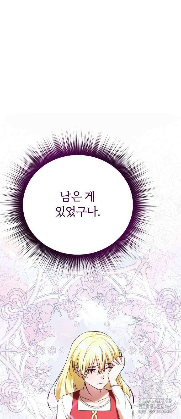 황태자의 소꿉친구로 살아남기 6화 91