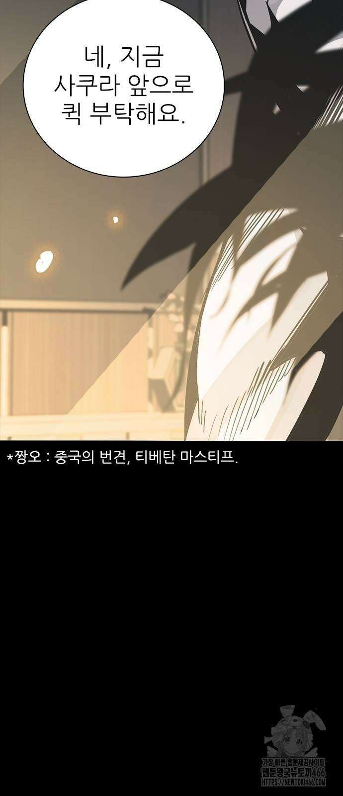 최악의 세대 6화 9